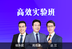 中級會(huì)計(jì)職稱高效實(shí)驗(yàn)班