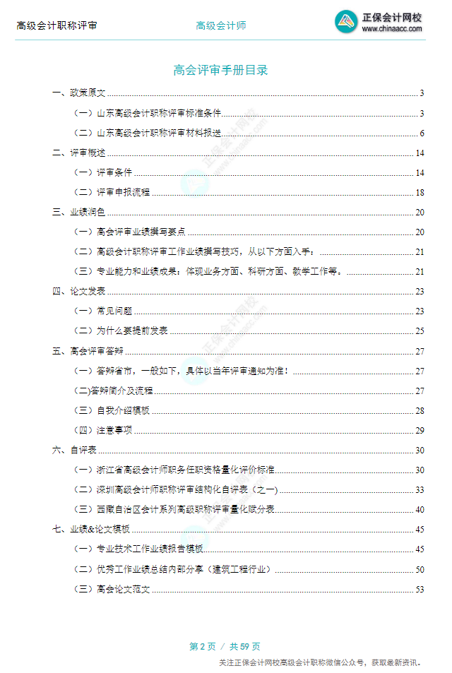 【0元領(lǐng)取】高級會計職稱評審所需資料一次打包 全部帶走！