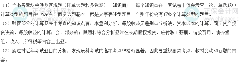 稅務(wù)師各科目出題方向！了解這些再有針對性備考！