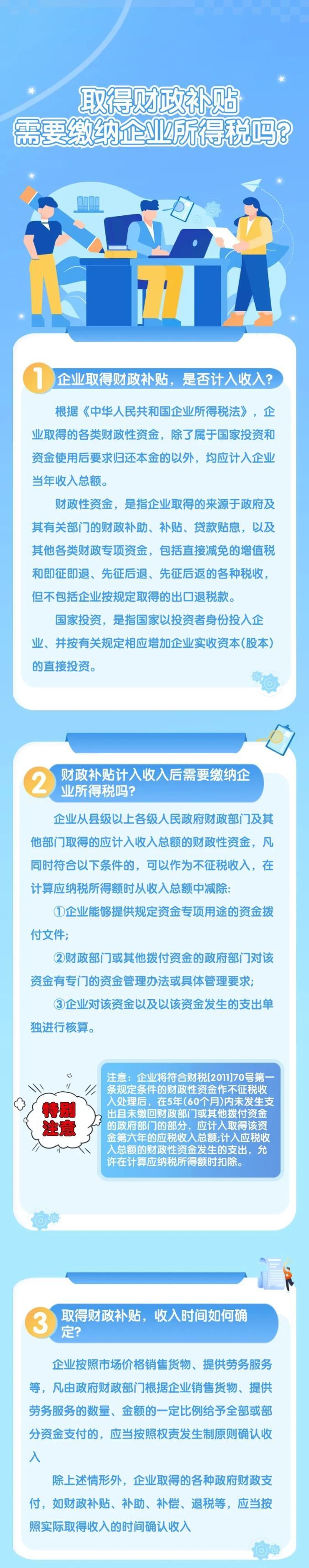 取得財政補貼需要繳納企業(yè)所得稅嗎？