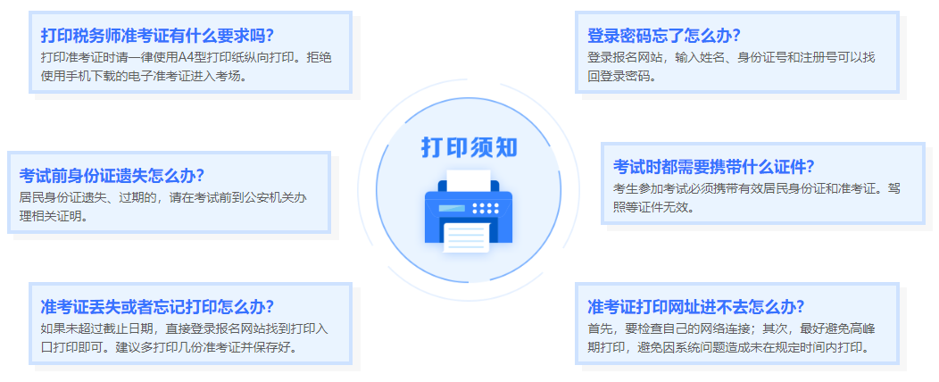 2024年稅務(wù)師準(zhǔn)考證打印注意事項(xiàng)及常見(jiàn)問(wèn)題