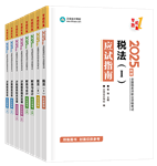 稅務(wù)師“夢(mèng)想成真”系列輔導(dǎo)叢書(shū)應(yīng)試指南