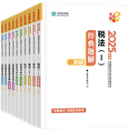 稅務(wù)師“夢(mèng)想成真”系列輔導(dǎo)叢書經(jīng)典題解