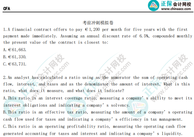 CFA通關必備工具—沖刺模擬卷上線！