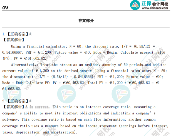 CFA通關必備工具—沖刺模擬卷上線！