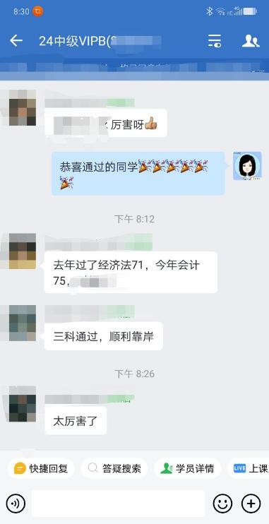 喜報頻傳！2024中級會計VIP班學員三科通過 順利靠岸！