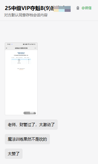 2024年中級會計考試成績公布！VIP班的魔法訓練果然不是吹的！