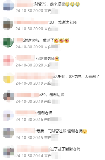 2024中級(jí)會(huì)計(jì)查分后學(xué)員表白：跟著達(dá)江老師學(xué)的沒(méi)問(wèn)題！