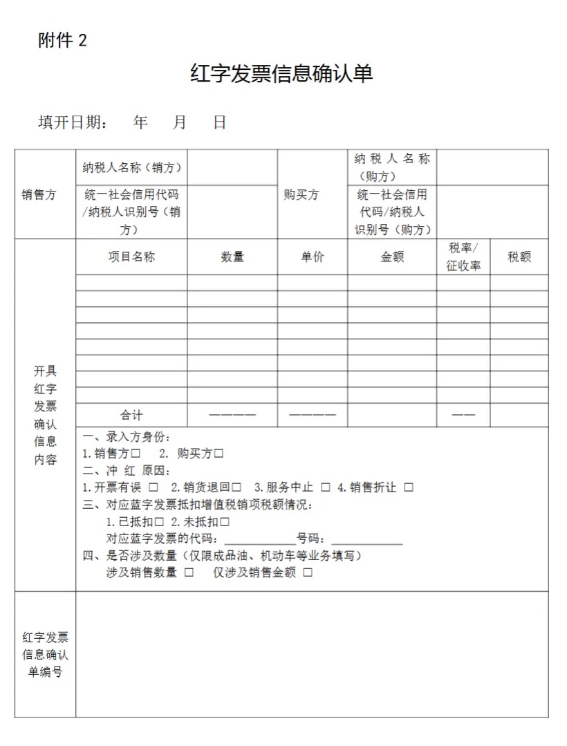 鐵路運輸企業(yè)如何開具紅字電子發(fā)票