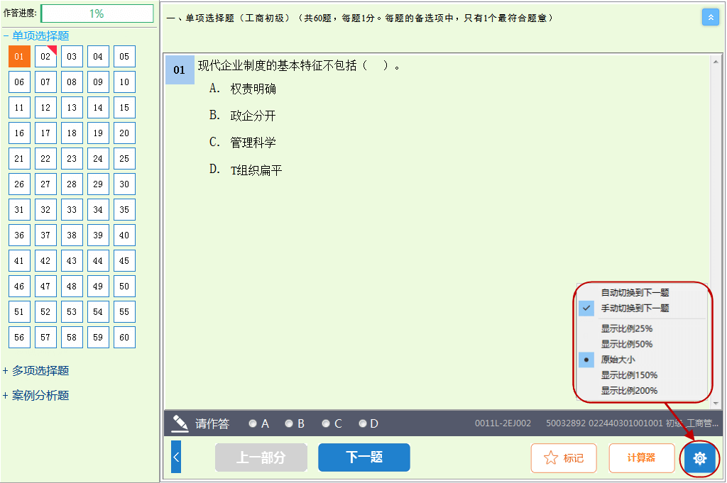 初中級經(jīng)濟師機考操作指南