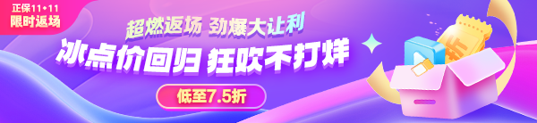 11◆11超燃返場 經(jīng)濟師好課7.5折起