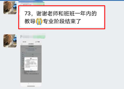 專業(yè)階段上岸，感謝答疑老師和班主任