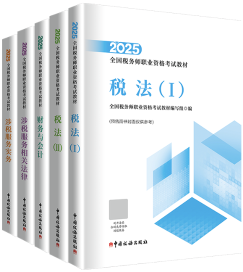 稅務(wù)師查分季圖書低至4.2折！2025年必買圖書清單奉上！