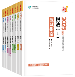 稅務(wù)師查分季圖書低至4.2折！2025年必買圖書清單奉上！