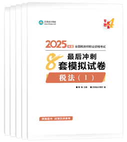 稅務(wù)師查分季圖書低至4.2折！2025年必買圖書清單奉上！