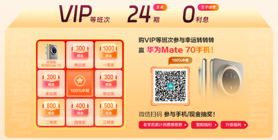 注會(huì)查分季！VIP班11月28日-30日至高24期免息！