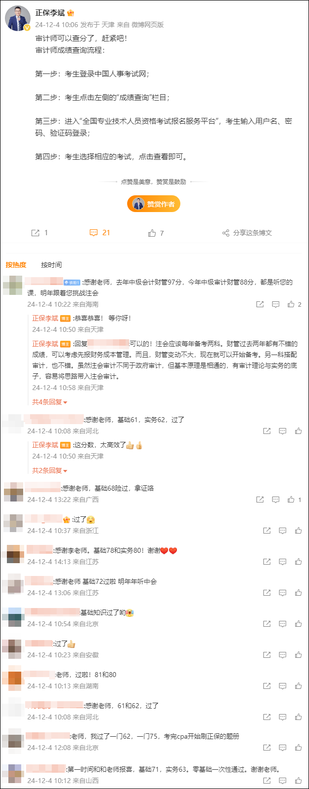 審計師查分后喜迎一波好評！感謝李斌老師 明年跟您學(xué)中級/注會