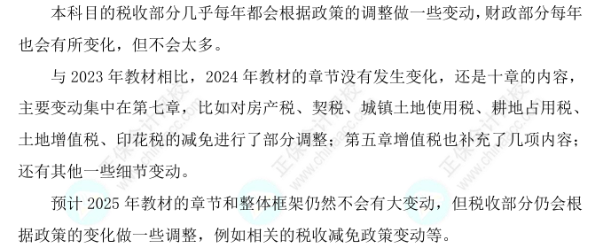 2025初級經(jīng)濟師《財政稅收》科目特點、教材預(yù)測及備考方法