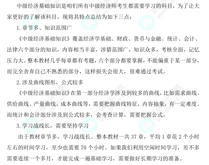 2025中級經(jīng)濟師《經(jīng)濟基礎知識》科目特點、教材預測及備考方法