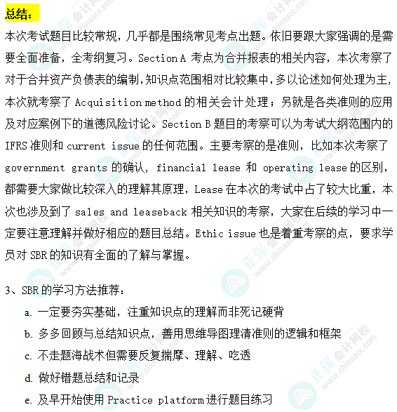 搶先看！24年12月ACCA考試（SBR）考點(diǎn)匯總及考情分析