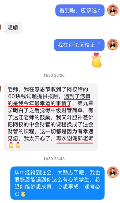 學(xué)員好評如潮 遇到郭曉彤老師真是大福氣！