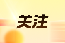 資產(chǎn)評(píng)估師值得考嗎? 