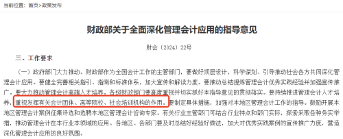 財(cái)政部關(guān)于全面深化管理會計(jì)應(yīng)用的指導(dǎo)意見