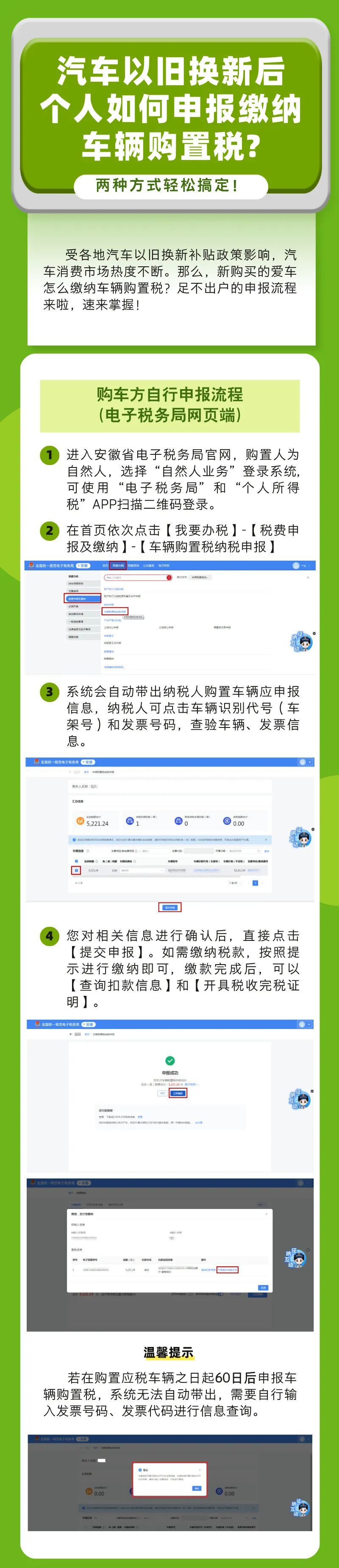 汽車以舊換新后，個人如何申報繳納車輛購置稅？