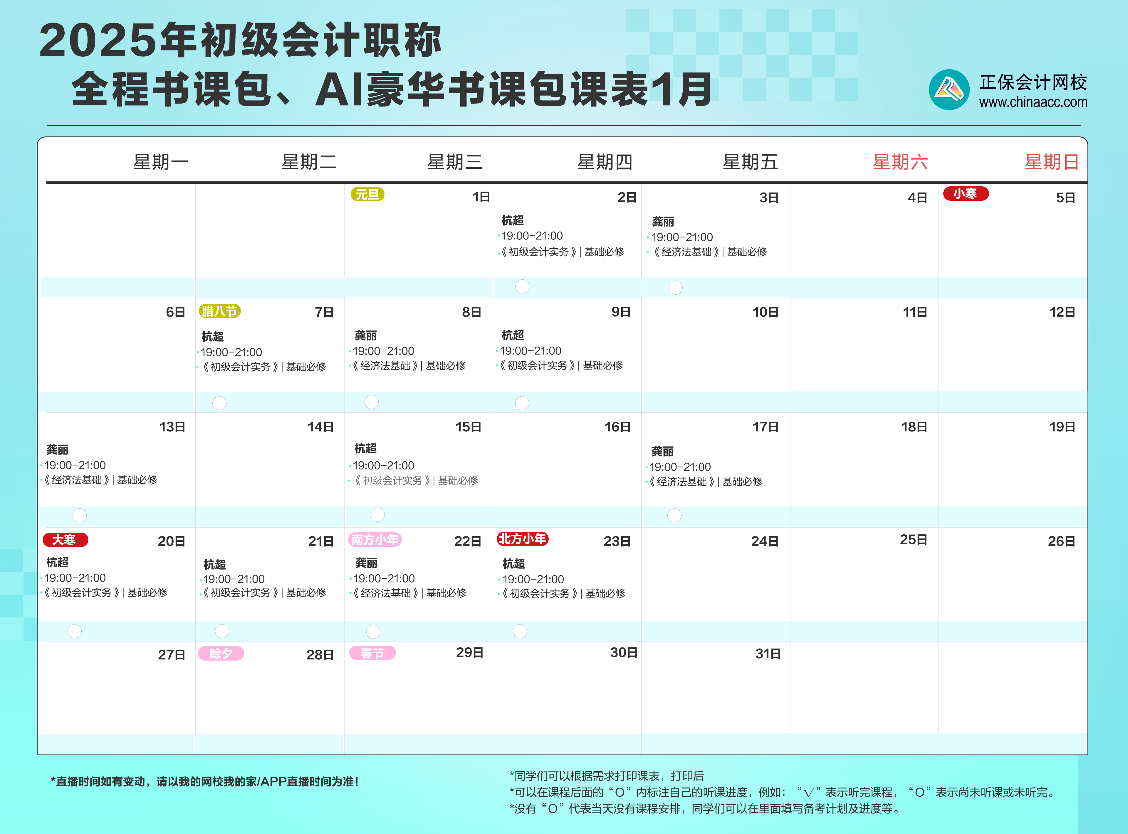 全程、AI豪華書課包-1月課表