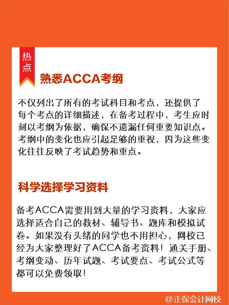 ACCA25年實用學(xué)習(xí)錦囊！