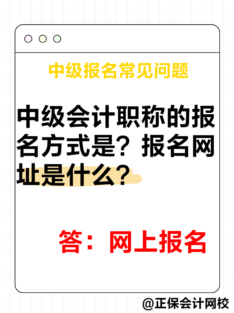 2025年中級會計報名簡章公布后 這四個問題需要了解