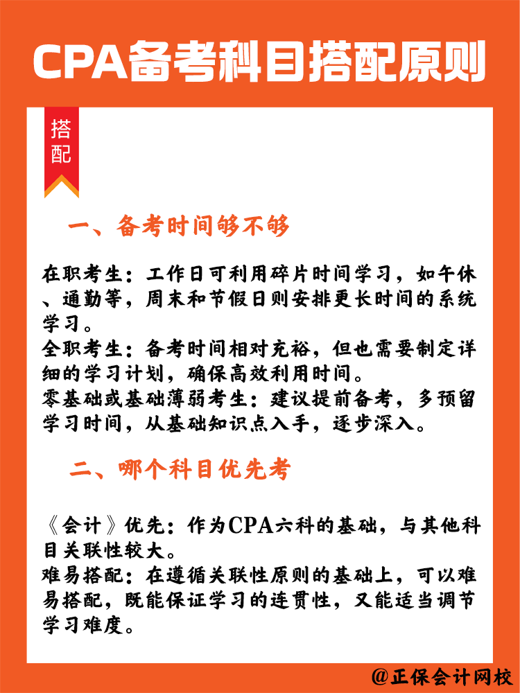  CPA備考科目搭配原則，四項指標要注意！