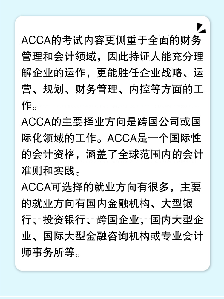 ACCA和CPA職業(yè)發(fā)展前景分別是什么？