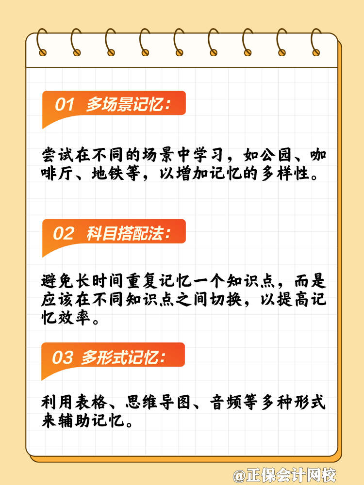 CPA考點太多記不??？記憶方法來幫你！