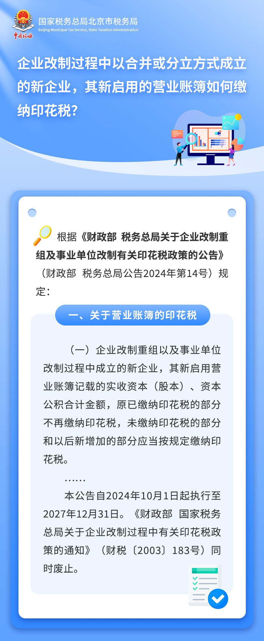 新企業(yè)，其新啟用的營業(yè)賬簿如何繳納印花稅？