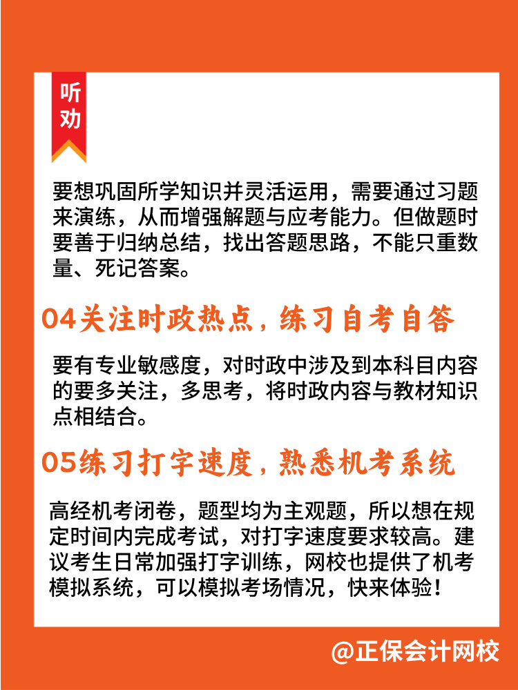 2025年高級(jí)經(jīng)濟(jì)師預(yù)習(xí)攻略 5個(gè)備考小貼士送你！