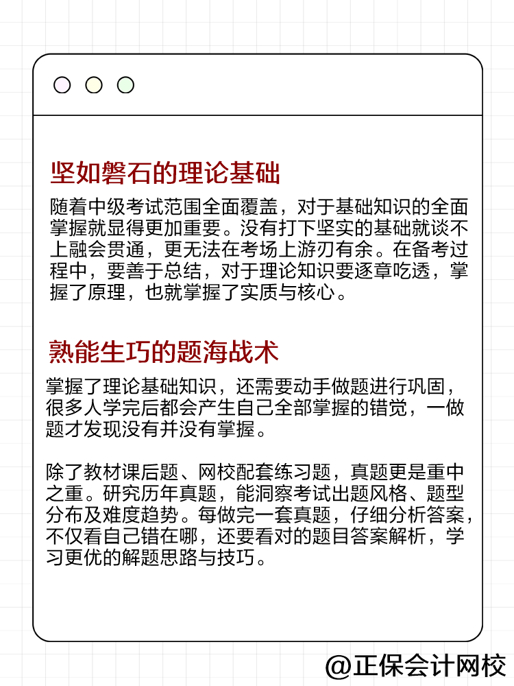 備考2025年中級(jí)會(huì)計(jì)職稱考試 這些方法你記住了嗎？