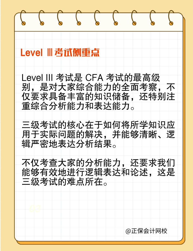 考生收藏！CFA各級別考試側(cè)重點！