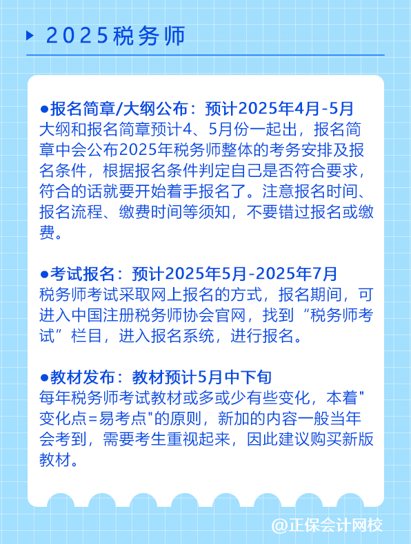 快來收藏！稅務(wù)師考試全年重大節(jié)點(diǎn)日歷！