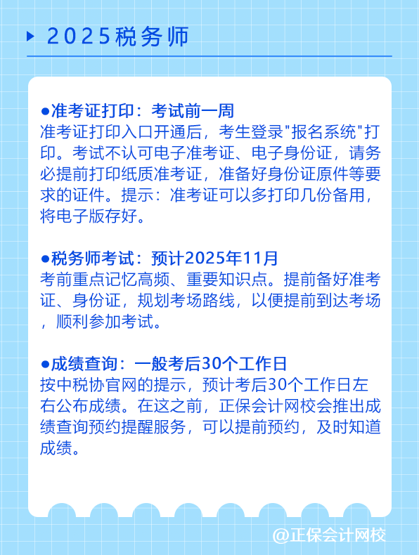 快來收藏！稅務(wù)師考試全年重大節(jié)點(diǎn)日歷！