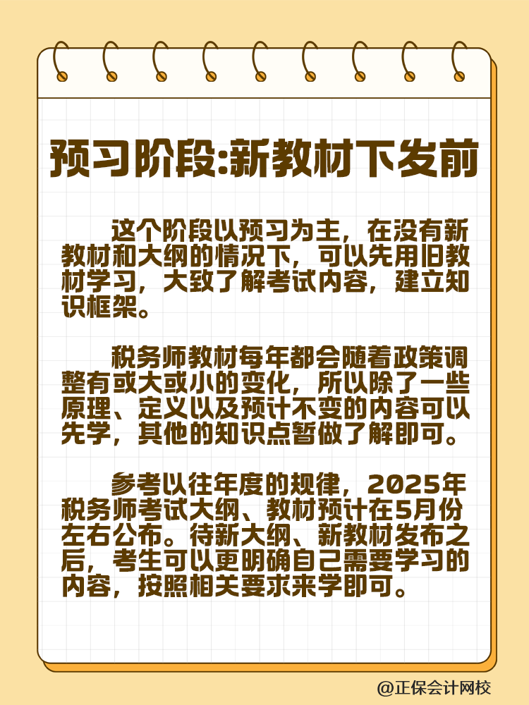 稅務(wù)師考試不知道如何下手？備考四輪規(guī)劃速來安排！