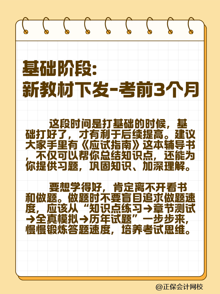 稅務(wù)師考試不知道如何下手？備考四輪規(guī)劃速來安排！