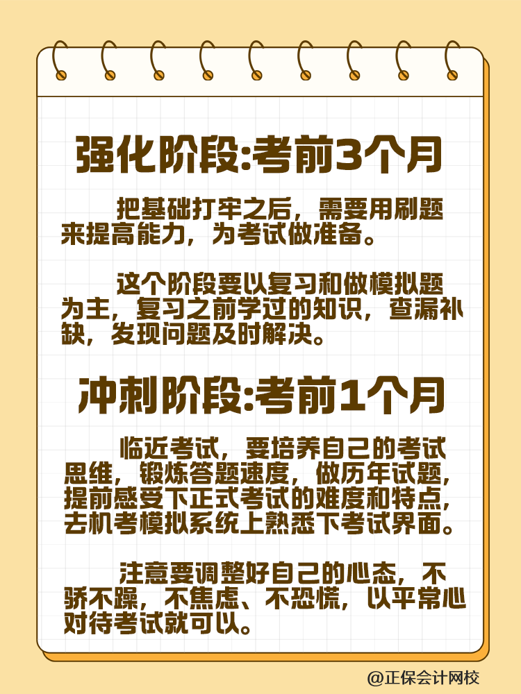 稅務(wù)師考試不知道如何下手？備考四輪規(guī)劃速來安排！