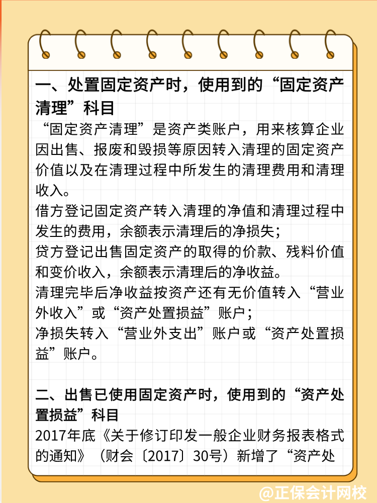 已使用過的固定資產(chǎn)出售如何做會(huì)計(jì)分錄？