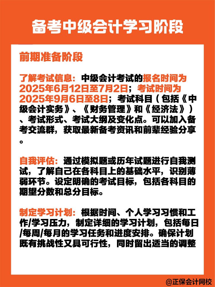 備考中級會計(jì)職稱考試需要多長時(shí)間？如何規(guī)劃？