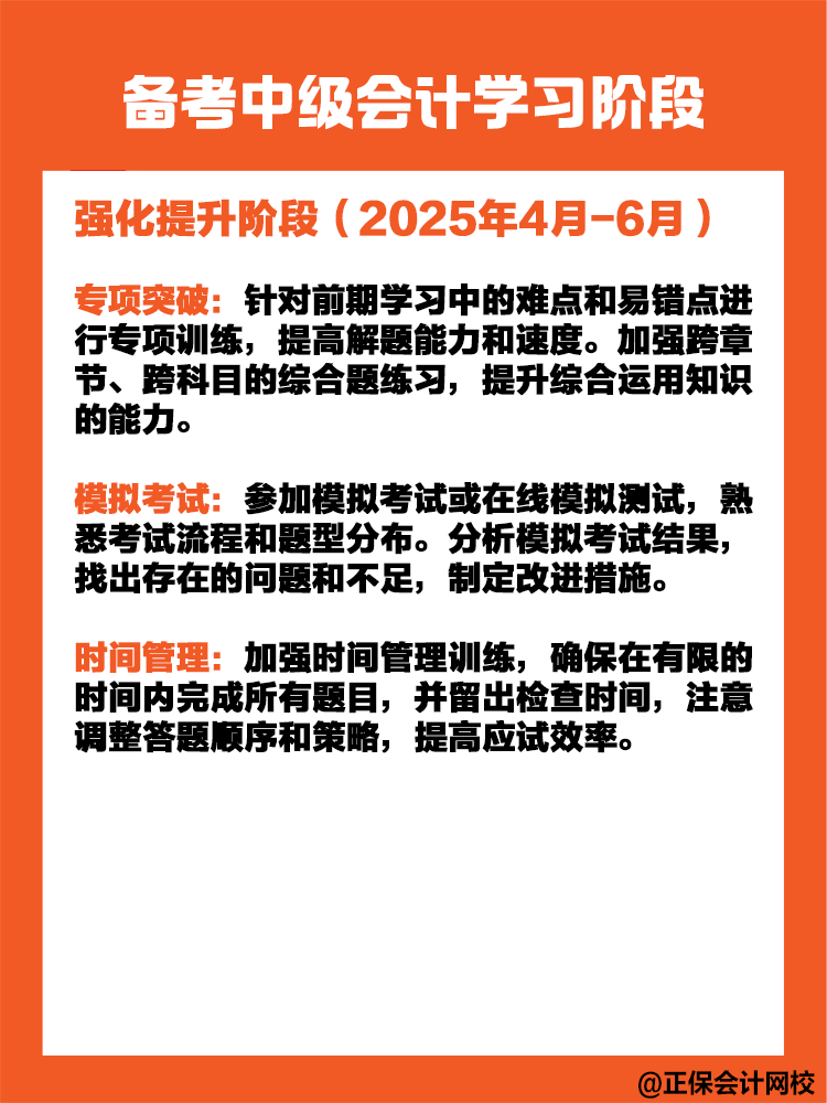 備考中級會計(jì)職稱考試需要多長時(shí)間？如何規(guī)劃？