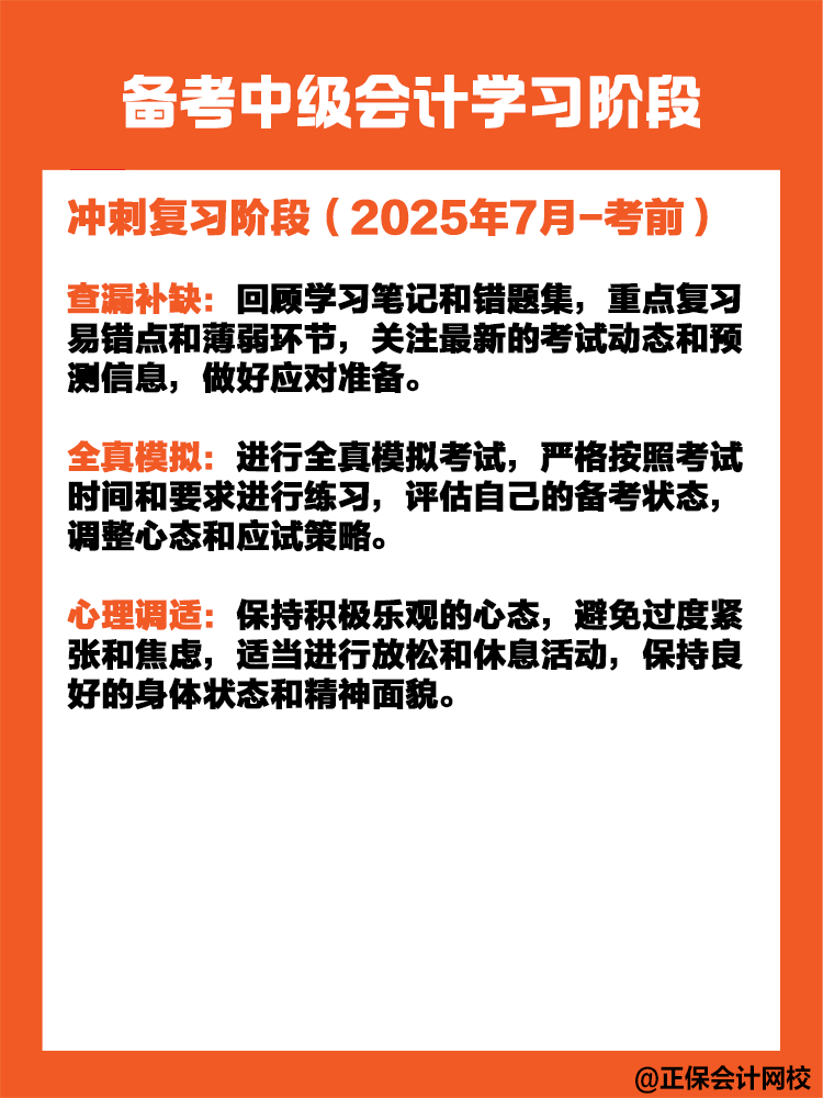 備考中級會計(jì)職稱考試需要多長時(shí)間？如何規(guī)劃？