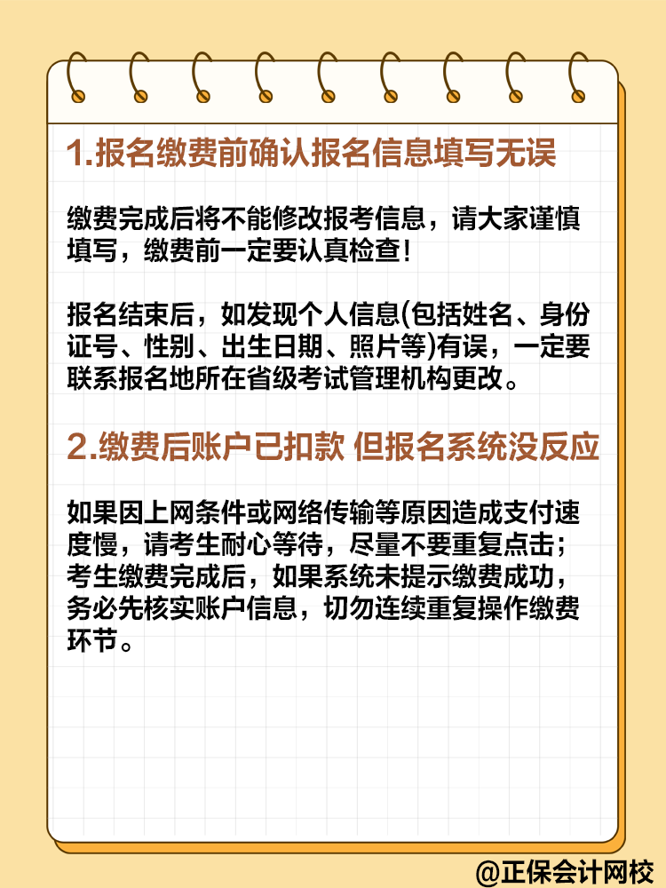 2025年高級會計即將報名 報名繳費的這些事項要注意！