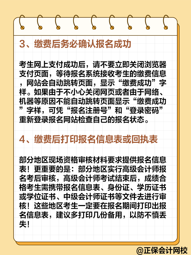 2025年高級會計即將報名 報名繳費的這些事項要注意！