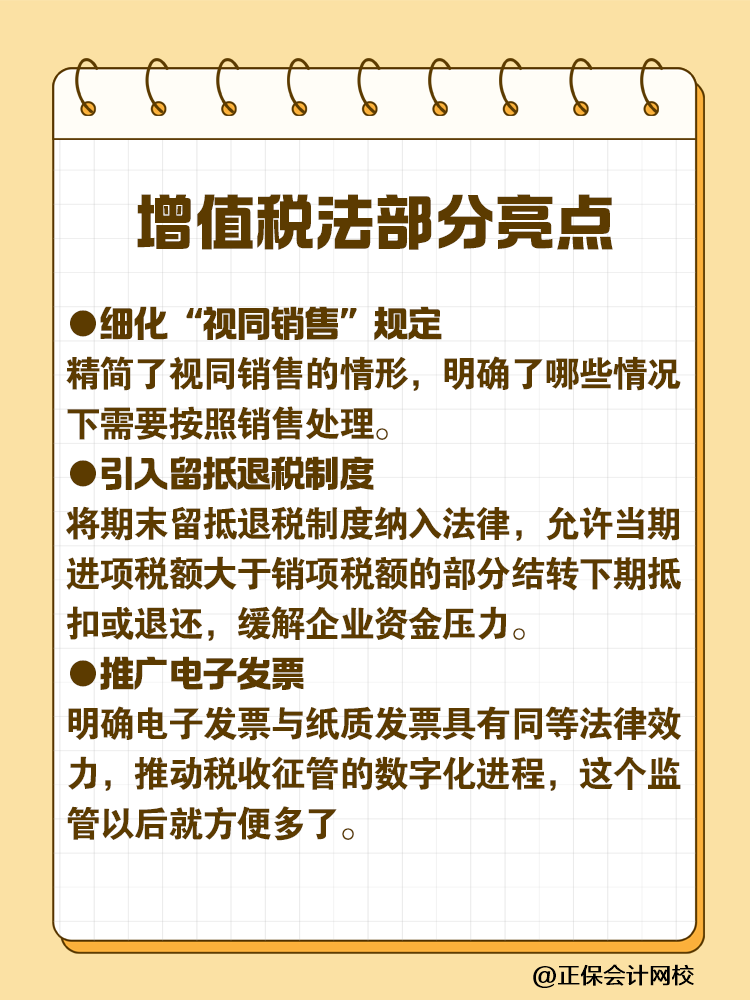 增值稅法通過！將于2026年1月1日施行